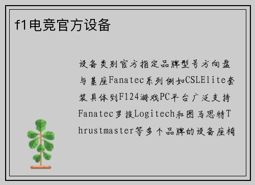 f1电竞官方设备