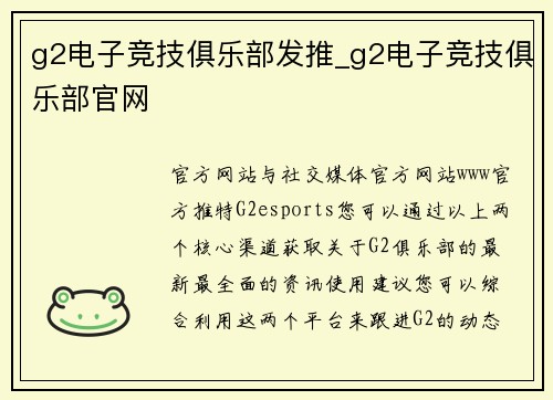 g2电子竞技俱乐部发推_g2电子竞技俱乐部官网