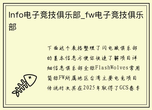 lnfo电子竞技俱乐部_fw电子竞技俱乐部