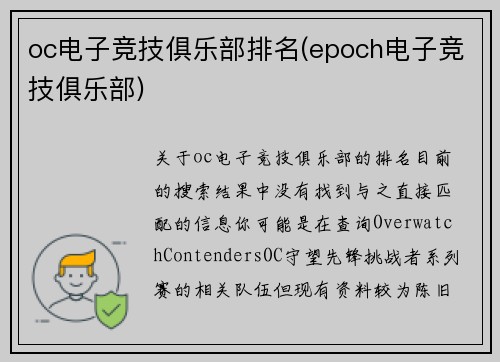 oc电子竞技俱乐部排名(epoch电子竞技俱乐部)
