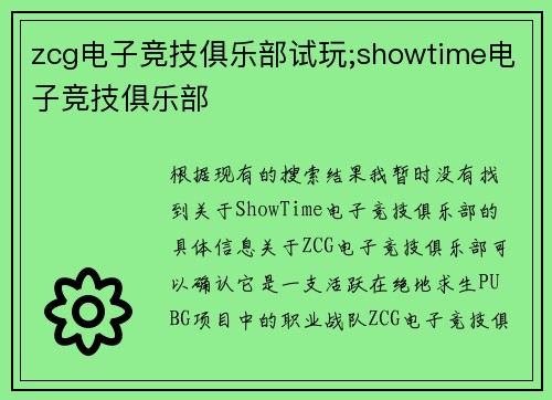 zcg电子竞技俱乐部试玩;showtime电子竞技俱乐部