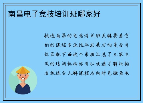 南昌电子竞技培训班哪家好