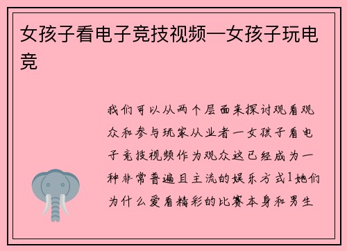 女孩子看电子竞技视频—女孩子玩电竞